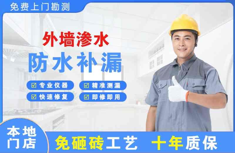 天涯外墙渗水维修